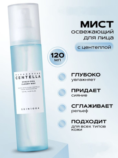 Мист для лица «Hyalu-Cica Cloudy Mist»