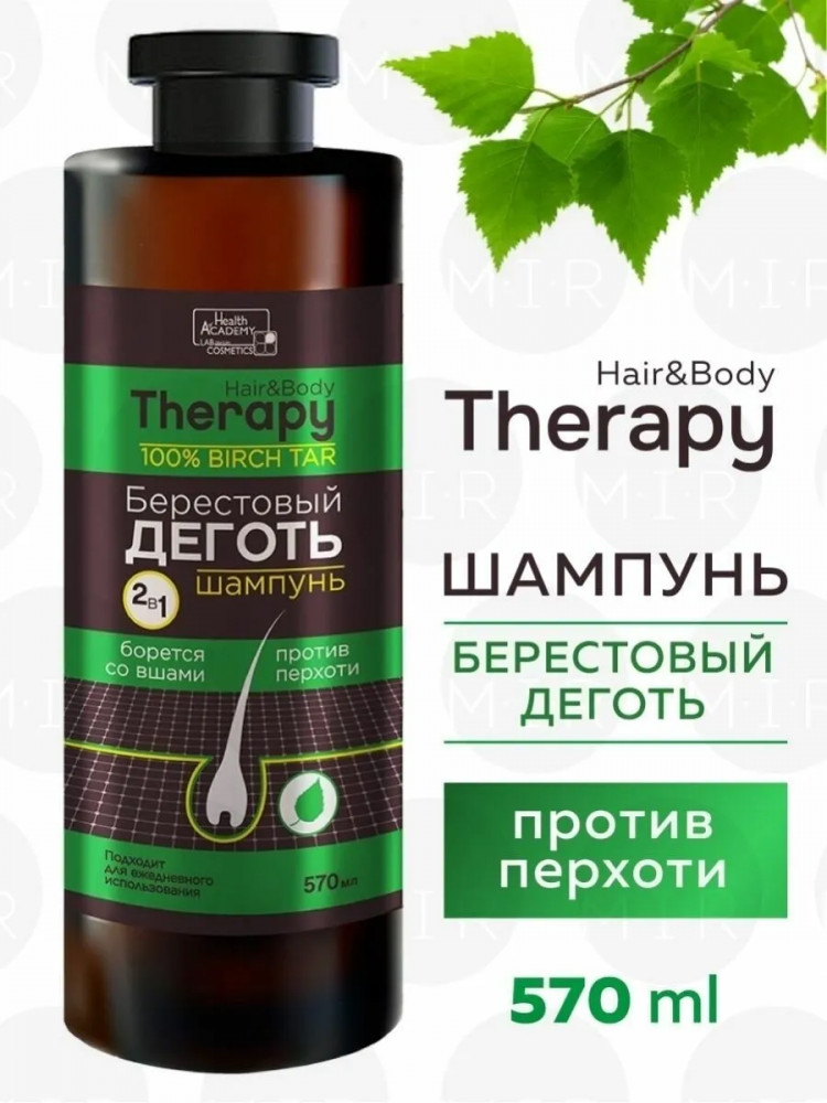 Шампунь 2 в 1 от педикулеза и перхоти «Берестовый деготь» | Hair & Body Therapy | Vilsen