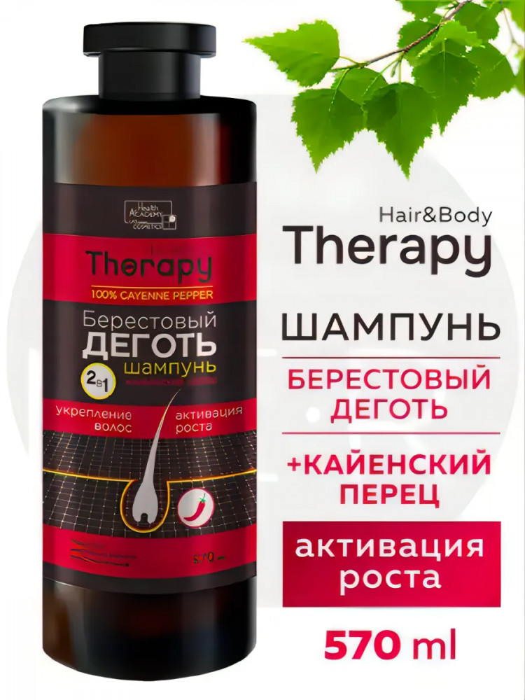 Шампунь 2 в 1 «Берестовый деготь c кайенским перцем» | Hair & Body Therapy | Vilsen