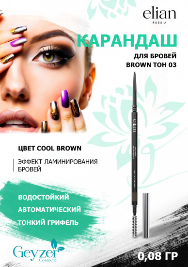 Карандаш для бровей «Architect», оттенок 03 Cool Brown