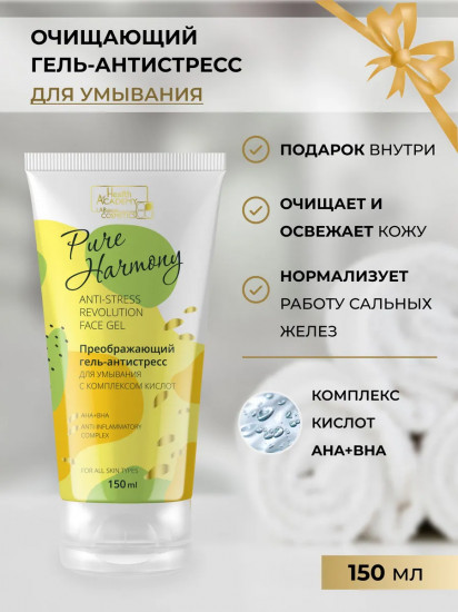 Гель-антистресс для умывания