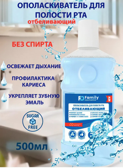 Ополаскиватель для полости рта отбеливающий