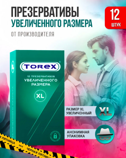 Презервативы «Увеличенного размера»