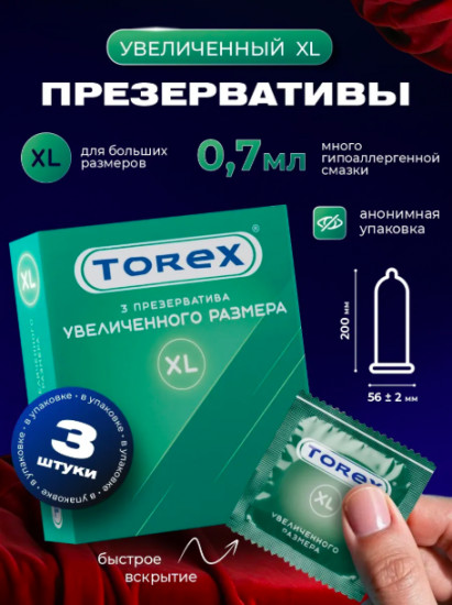 Презервативы «Увеличенного размера»