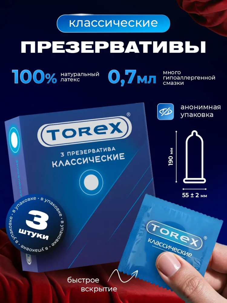 Презервативы «Классические» | Torex
