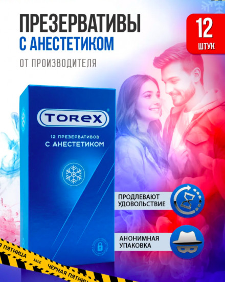 Презервативы «Продлевающие»