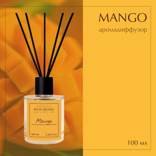 Аромадиффузор Mango