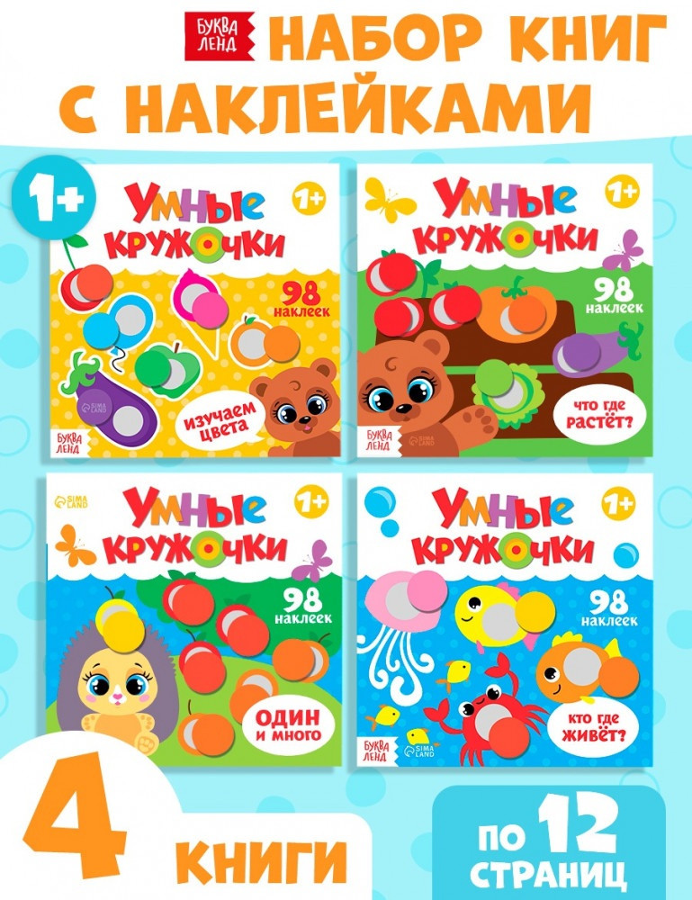 Наклейки «Умные кружочки» | Мои любимые наклейки