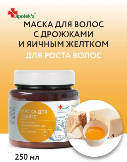 Маска для волос c дрожжами и яичным желтком