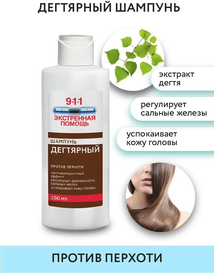 Шампунь для волос «Дегтярный» | 911 Экстренная помощь | Mirrolla