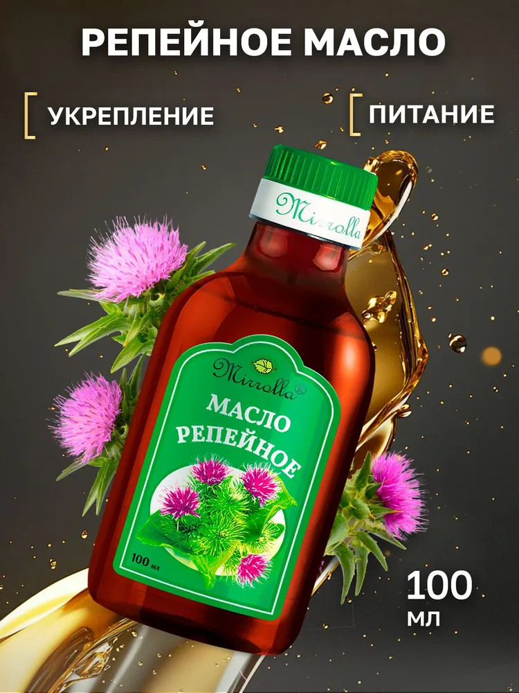 Масло репейное | Mirrolla