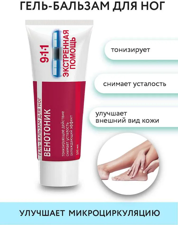 Гель-бальзам для ног при боли и отеках «Ветоник» | 911 Экстренная помощь | Mirrolla