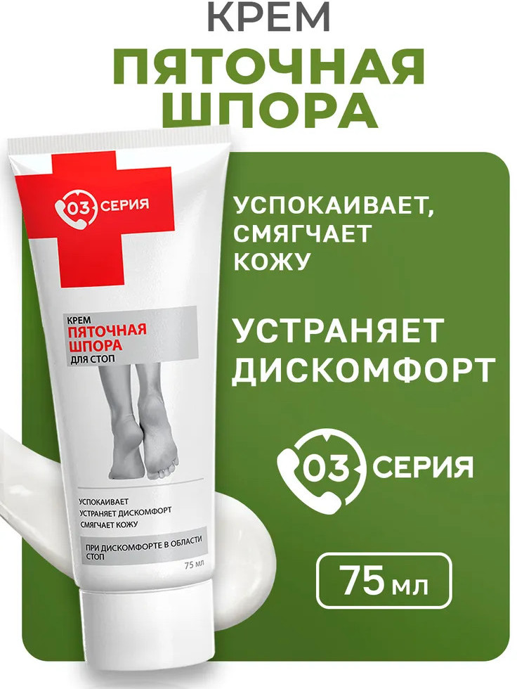Крем для стоп «Пяточная шпора» | 03 Серия | Мирролла Лаб
