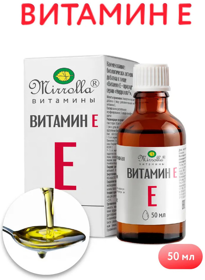 БАД «Витамин Е» | Mirrolla
