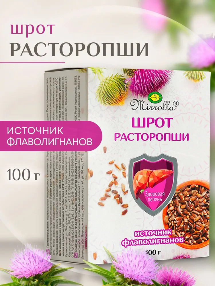 Шрот расторопши | Mirrolla