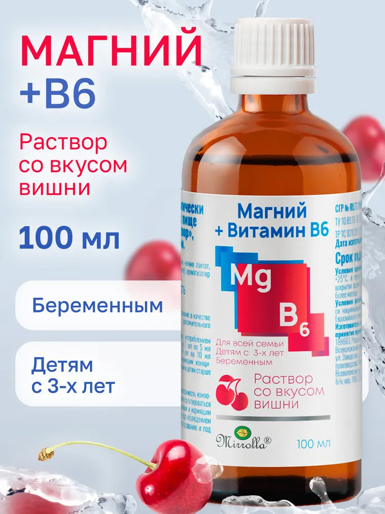 Раствор «Магний + витамин B6» | Mirrolla
