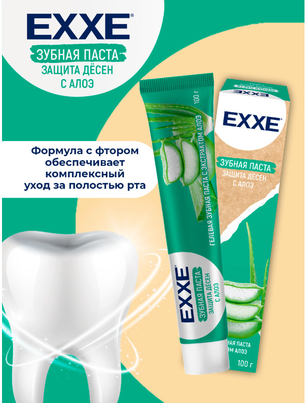 Зубная паста «Защита дёсен с алоэ» | EXXE