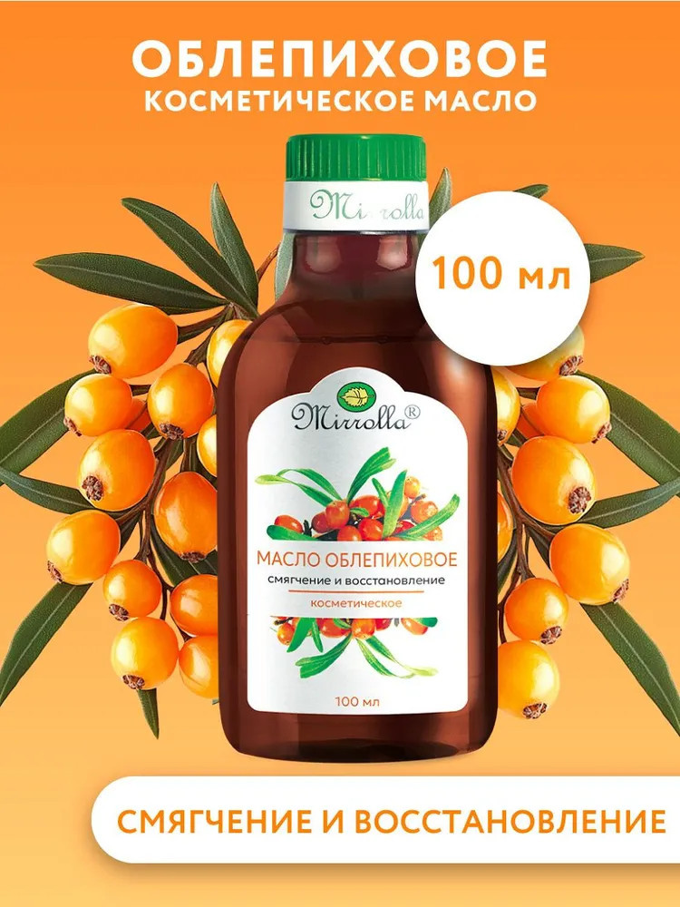 Масло облепиховое пищевое | Mirrolla