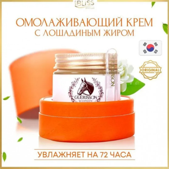 Крем с конским жиром для отбеливания и омоложения кожи лица «Horse Oil Cream»