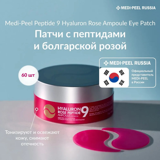 Гидрогелевые патчи с экстрактом розы и пептидами «Hyaluron Rose Peptide 9 Ampoule Eye Patch» | Hyaluron | Medi Peel