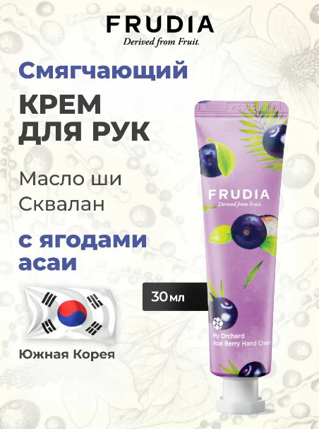 Крем для рук c экстрактом ягод асаи «My Orchard Acai Berry Hand Cream» | Squeeze Therapy | Frudia