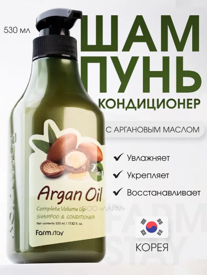 Шампунь-кондиционер с маслом арганы «Argan Oil Complete Volume Up 2 in1 Shampoo & Conditioner» | FarmStay