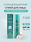 Солнцезащитный спрей-мист нового поколения с жемчугом SPF50+ «Marine Luminous Pearl Sun Spray»