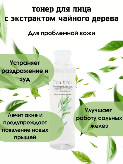 Тонер с чайным деревом для проблемной кожи «Tea Tree Hypoallergenic Skin Toner» | Eco Branch