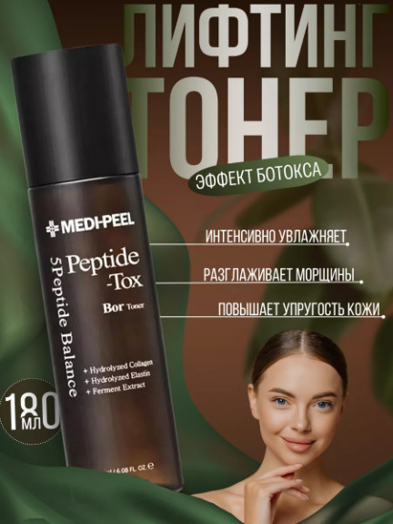 Лифтинг-тоник для лица с пептидным комплексом «Bor-Tox Peptide Toner» | Medi Peel