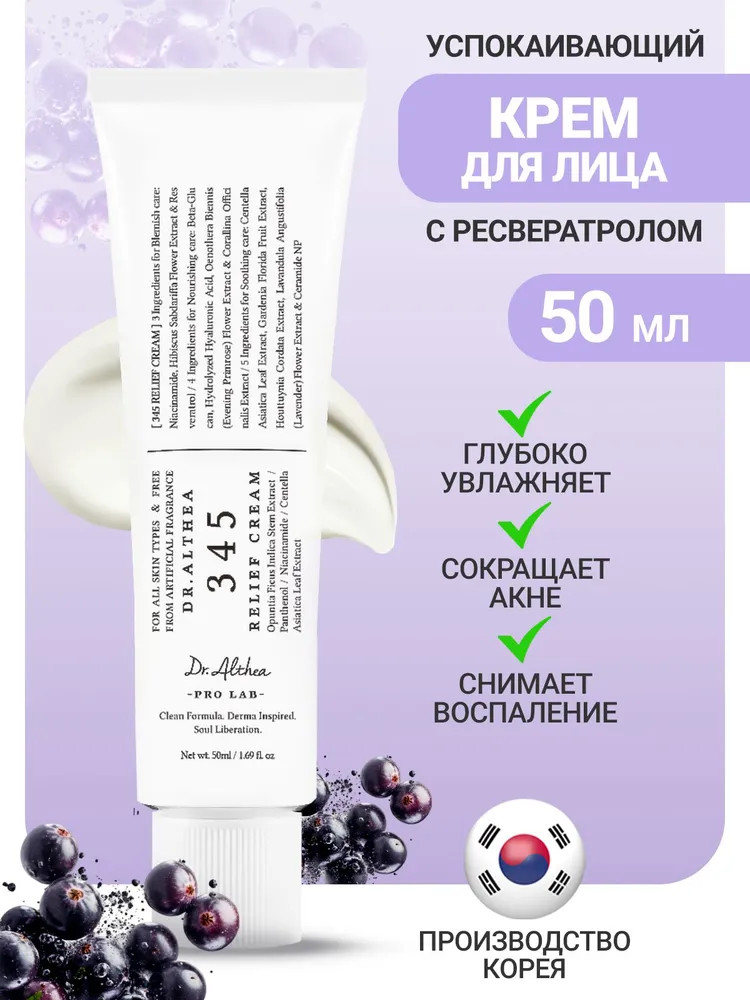 Крем для лица с ресвератролом восстанавливающий «Resveratrol 345 NA Intensive Repair Cream» | Dr. Althea