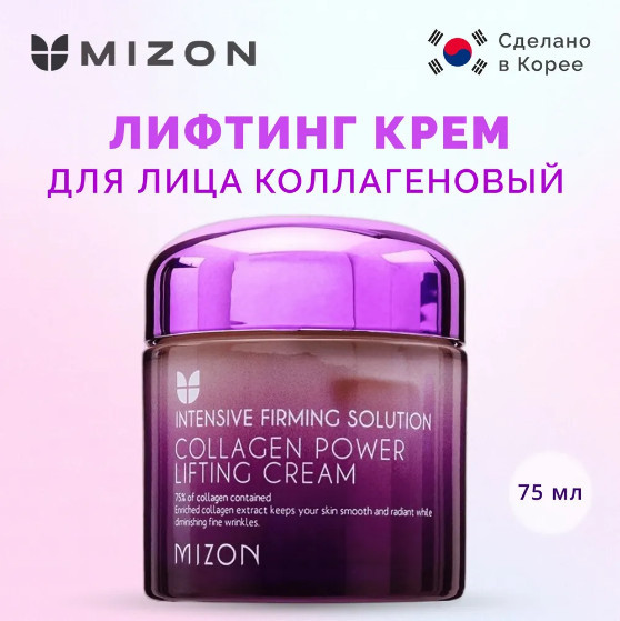 Коллагеновый лифтинг-крем для лица «Collagen Power Lifting Cream» | Mizon