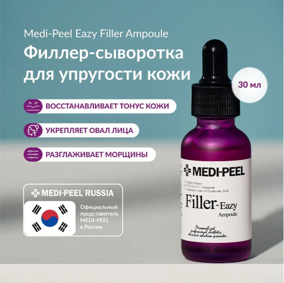 Ампула-филлер для лица от морщин с пептидами «Peptide 5 Filler-Eazy Ampoule» | Medi Peel