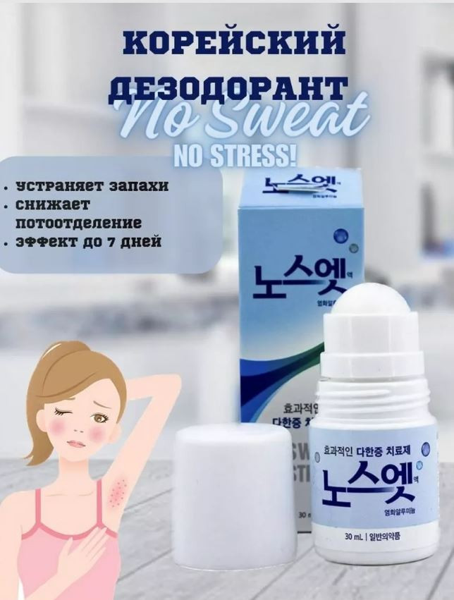 Дезодорант-антиперспирант «Sense Solution Pink» | No Sweat No Stress