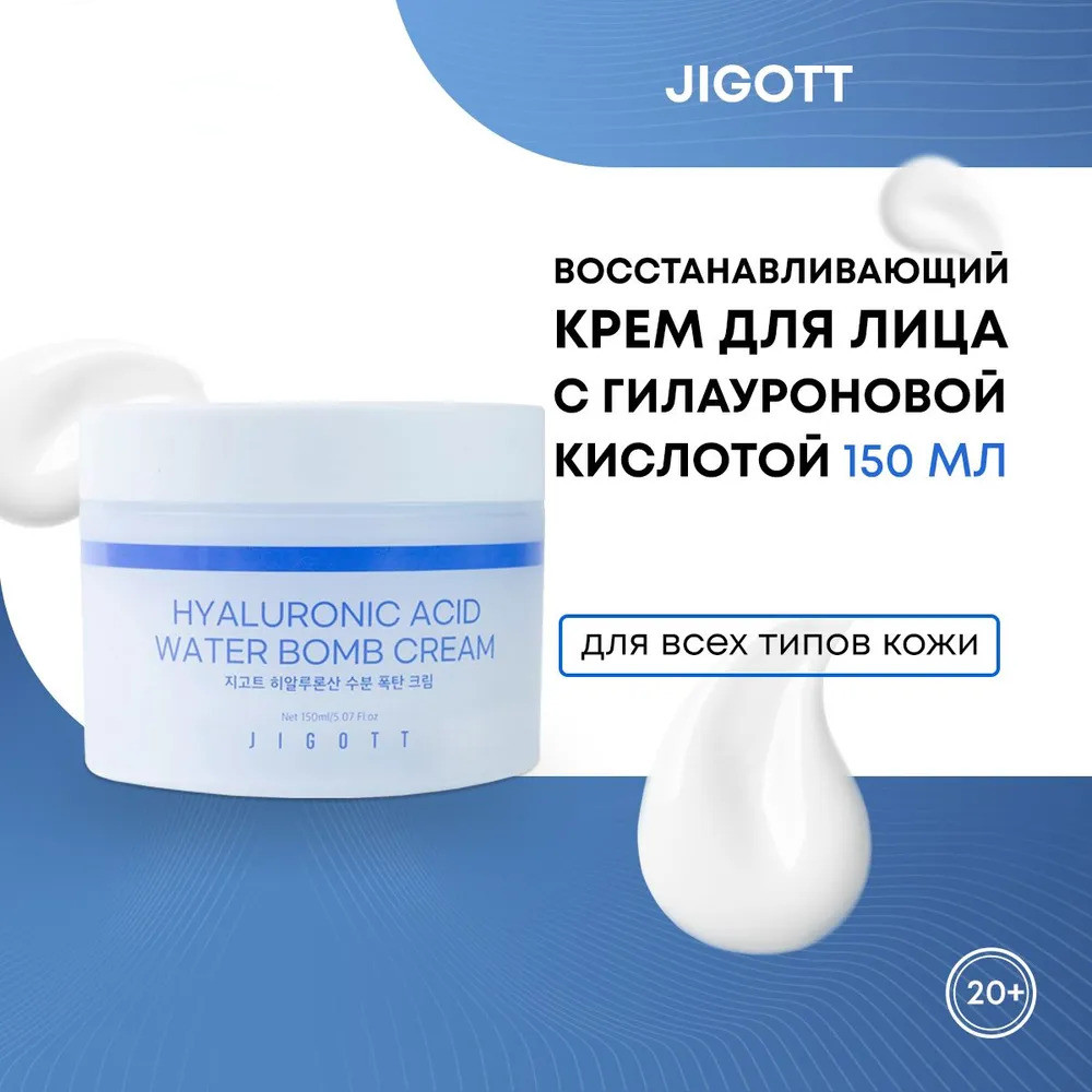 Крем для лица с гиалуроновой кислотой «Hyaluronic Acid water bomb Cream» | Jigott