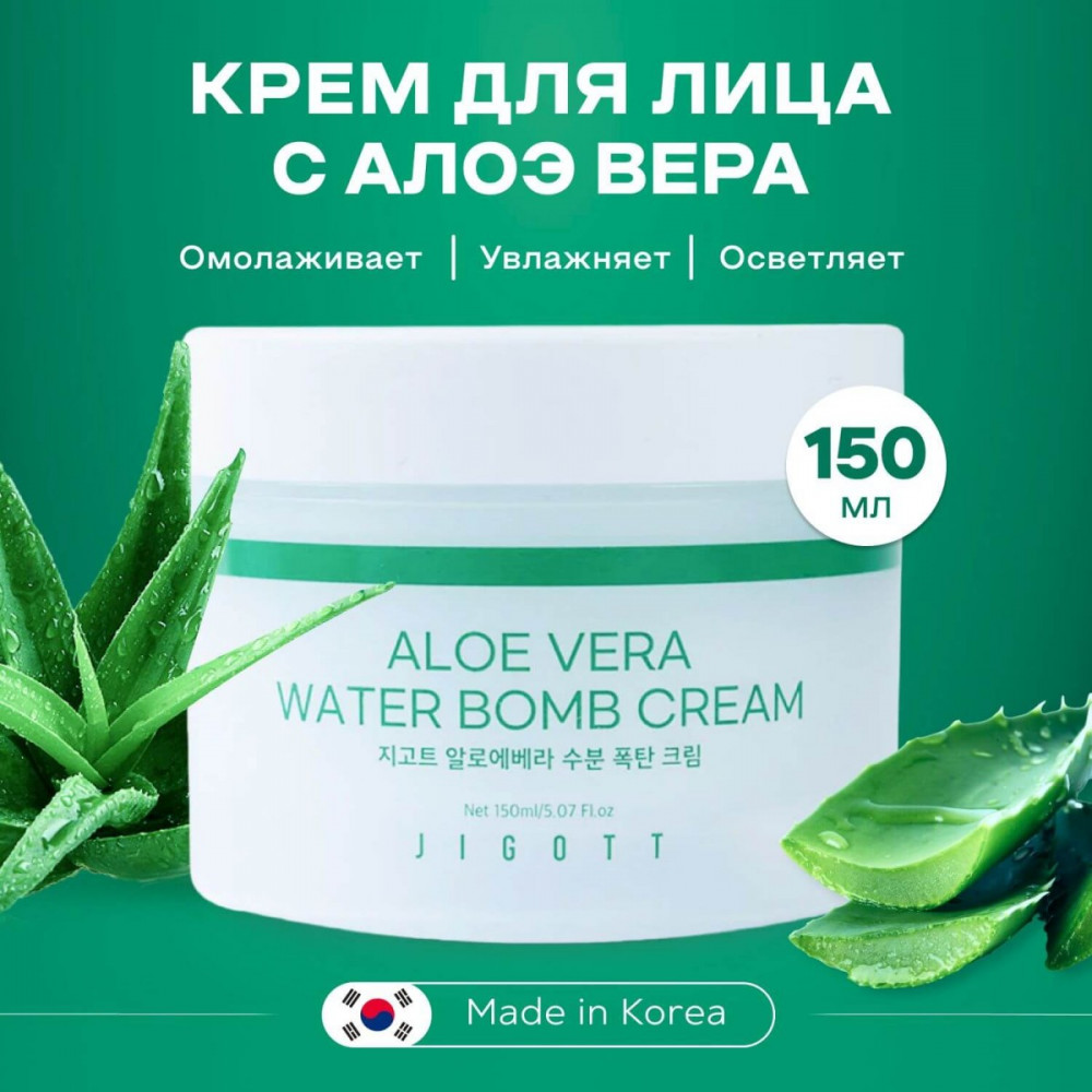 Крем для лица с алоэ «Aloe Vera Water Bomb Cream» | Jigott