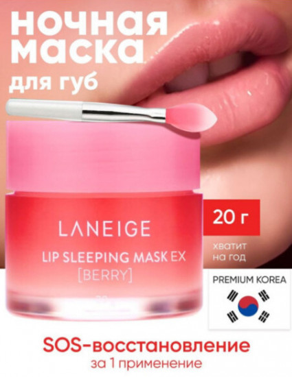 Маска для губ ночная «Lip Sleeping Mask Berry»