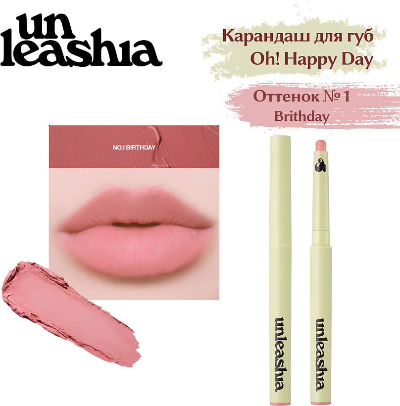 Карандаш для губ «Oh! Happy Day Lip Pencil», тон 01 Birthday | Unleashia