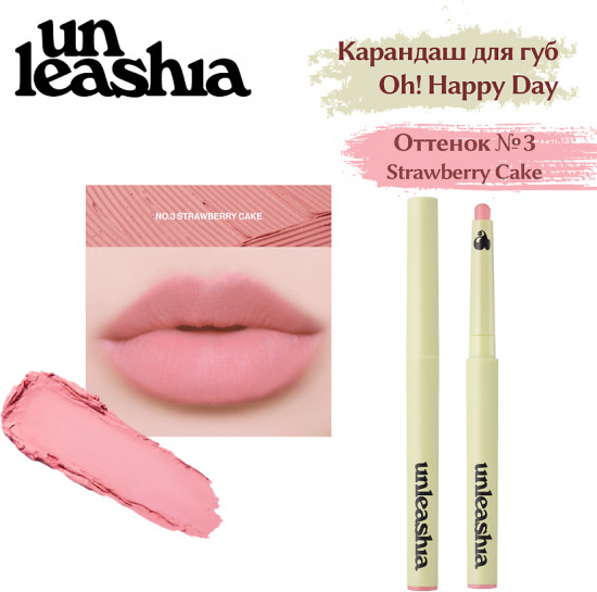 Карандаш для губ «Oh! Happy Day Lip Pencil», тон 03 Strawberry Cake