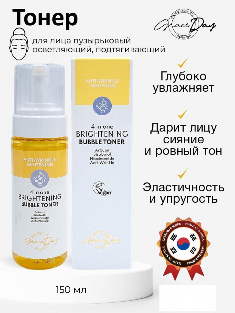 Тонер для лица пузырьковый «4 In One Brightening Bubble Toner» | Grace Day