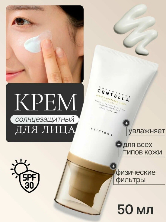 Крем для лица солнцезащитный SP 30 «Air-Fit Suncream Light» | Madagascar Centella | Skin1004