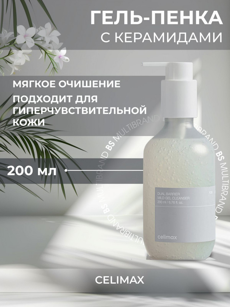 Гель-пенка для умывания с комплексом церамидов «Dual Barrier Mild Gel Cleanser» | Celimax