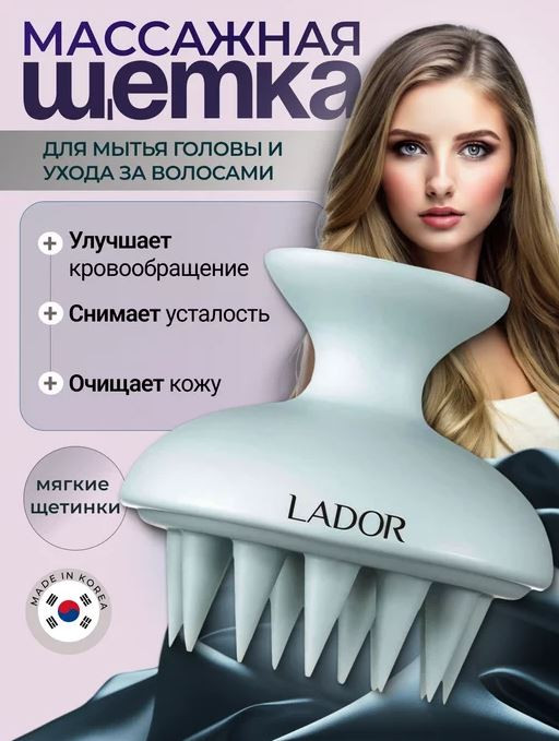 Щетка для головы массажная «Dermatical Shampoo Brush» | La’dor