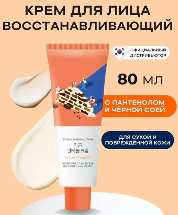 Крем для лица восстанавливающий «Soybean Panthenol Cream» | Round Lab