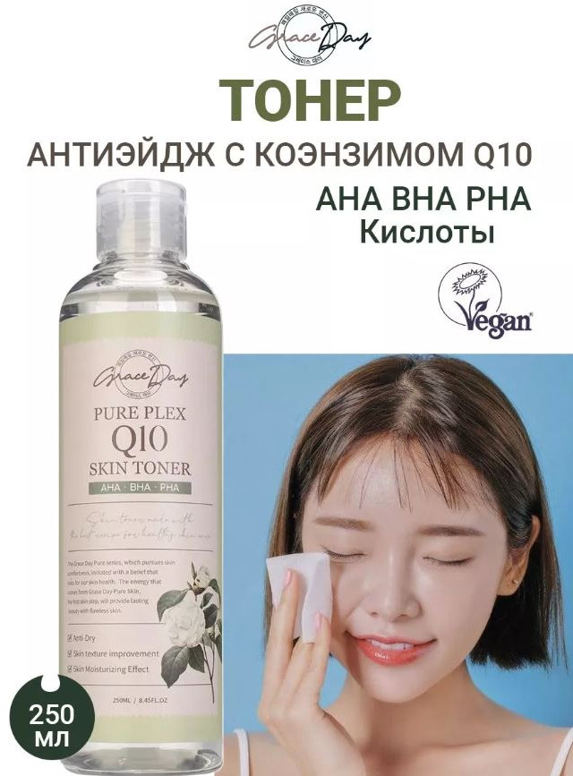 Тонер для лица с коэнзимом Q10 «Pure Plex Q10 Skin Toner» | Pure Plex | Grace Day