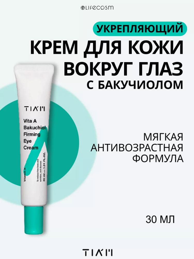 Крем для кожи вокруг глаз с ретинолом и бакучиолом «Vita A Bakuchiol Firming Eye Cream» | Tiam