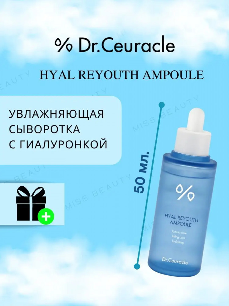 Сыворотка для лица увлажняющая | Dr.Ceuracle