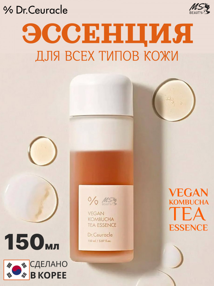 Крем-эссенция для лица веганская с чаем комбуча «Vegan Kombucha Tea Essence» | Dr.Ceuracle