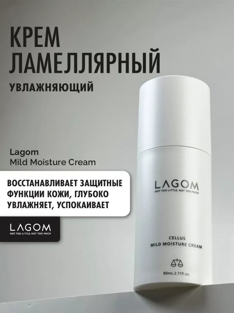 Крем для лица легкий увлажняющий «Cellus Mild Moisture» | Lagom
