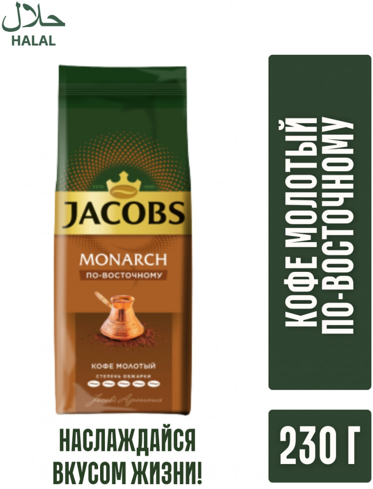 Кофе молотый «Monarch По-восточному» | Jacobs