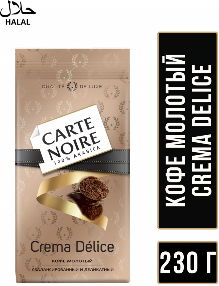 Кофе в молотый «Crema Delice» | Carte Noire
